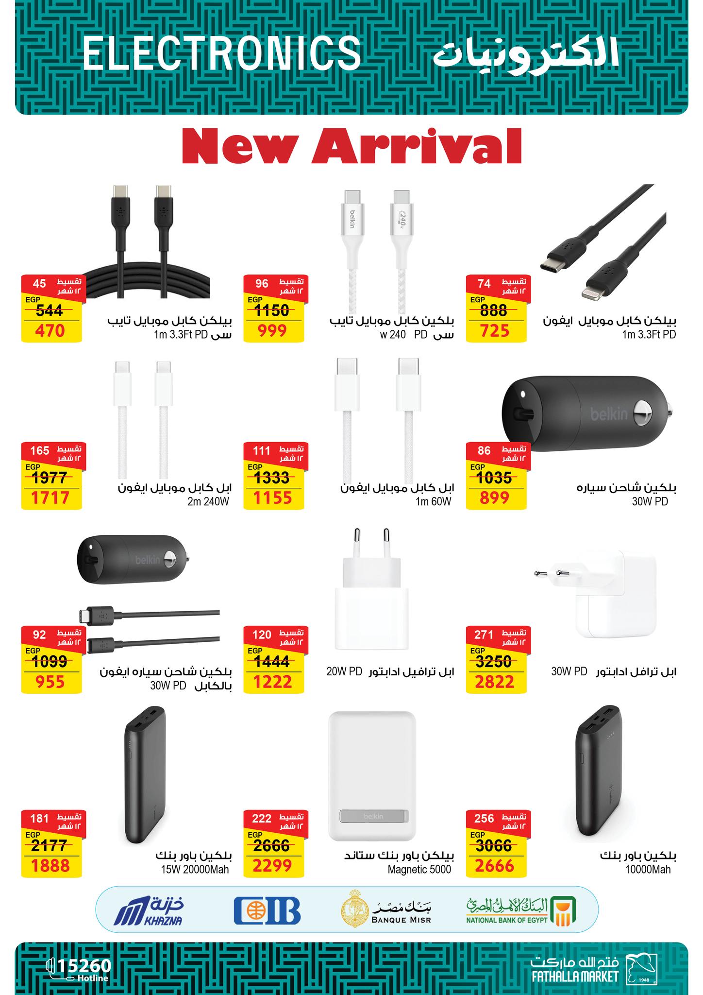 fathalla offers from 9mar to 9mar 2025 عروض فتح الله من 9 مارس حتى 9 مارس 2025 صفحة رقم 14